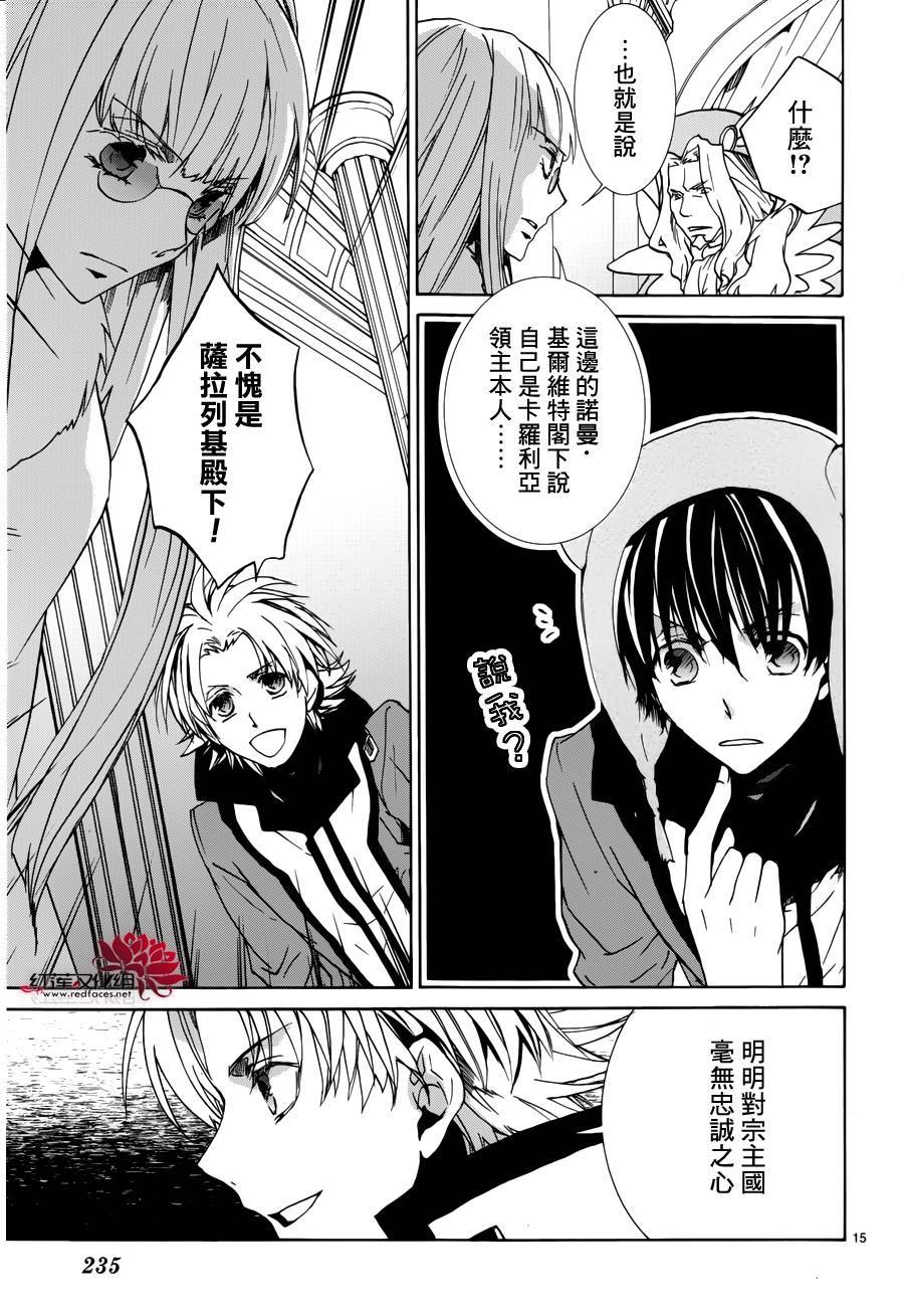 《今日开始当魔王》第94话 第15页
