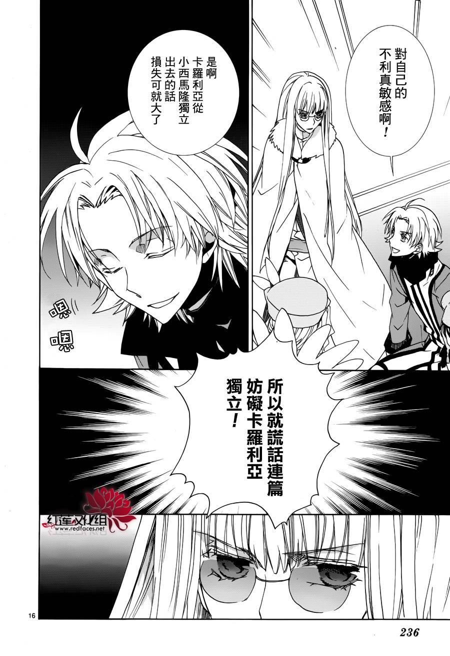 《今日开始当魔王》第94话 第16页