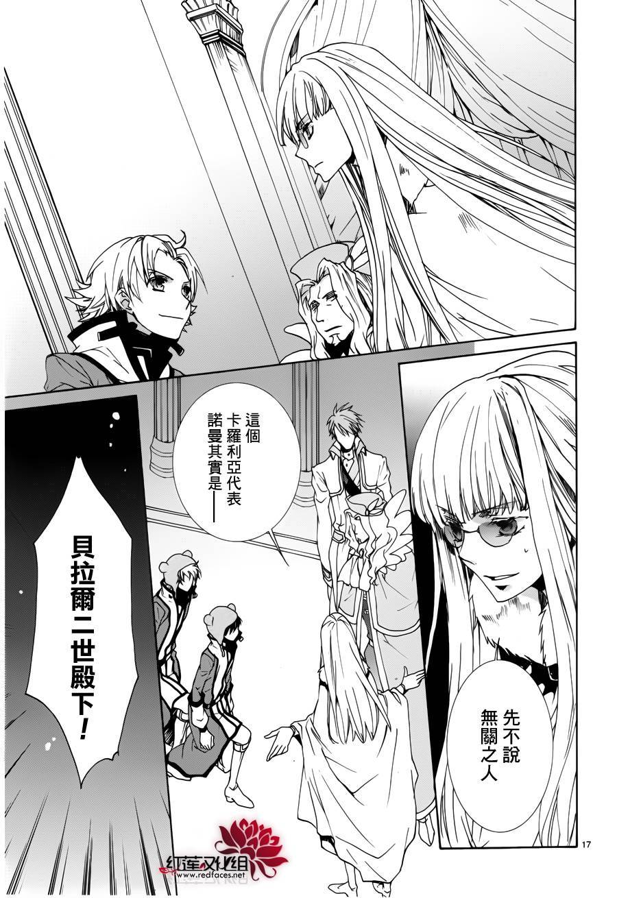 《今日开始当魔王》第94话 第17页