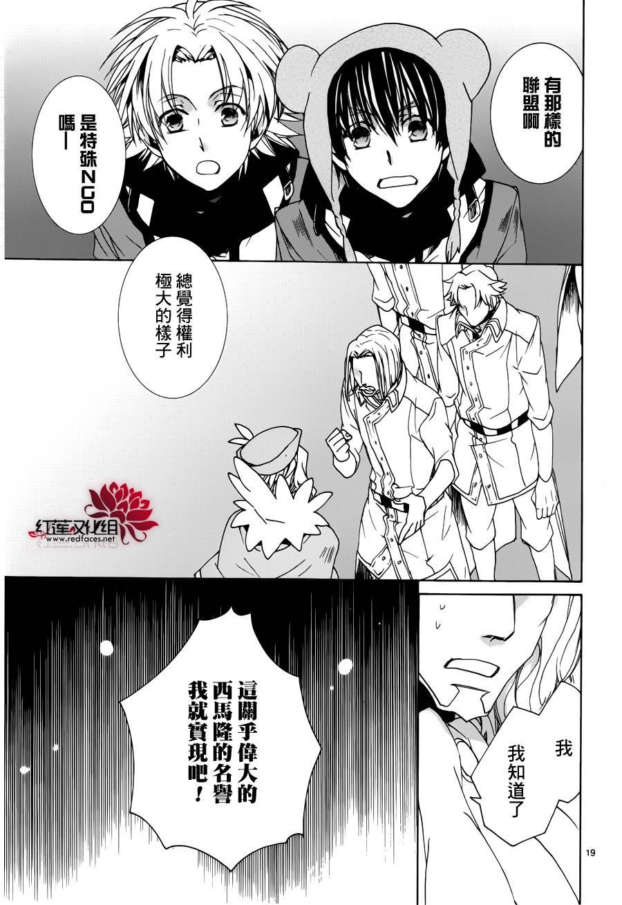 《今日开始当魔王》第94话 第19页