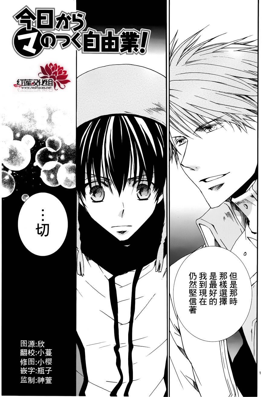 《今日开始当魔王》第94话 第1页
