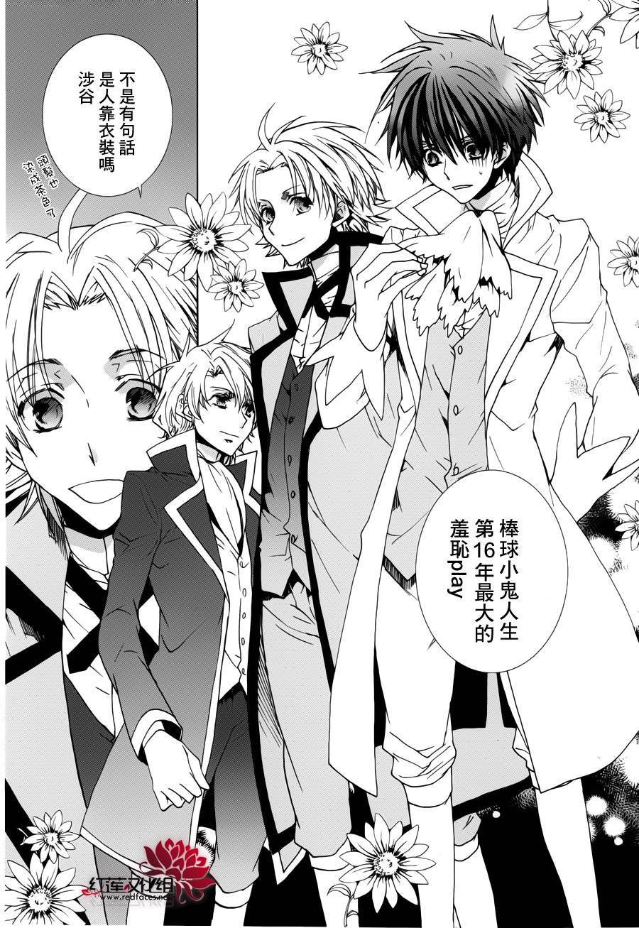 《今日开始当魔王》第94话 第23页