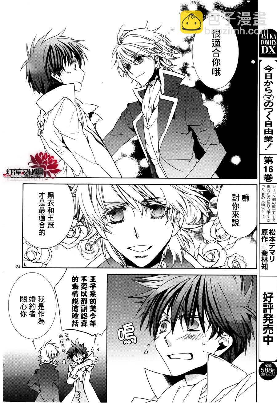 《今日开始当魔王》第94话 第24页