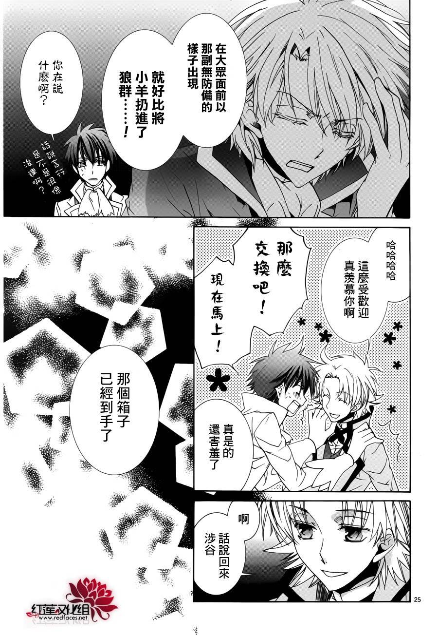《今日开始当魔王》第94话 第25页