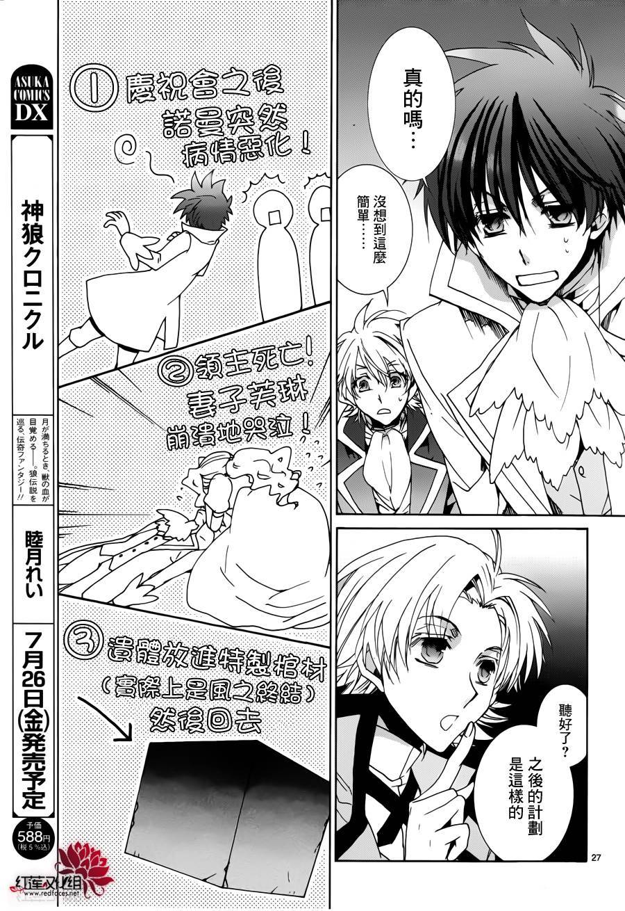《今日开始当魔王》第94话 第27页