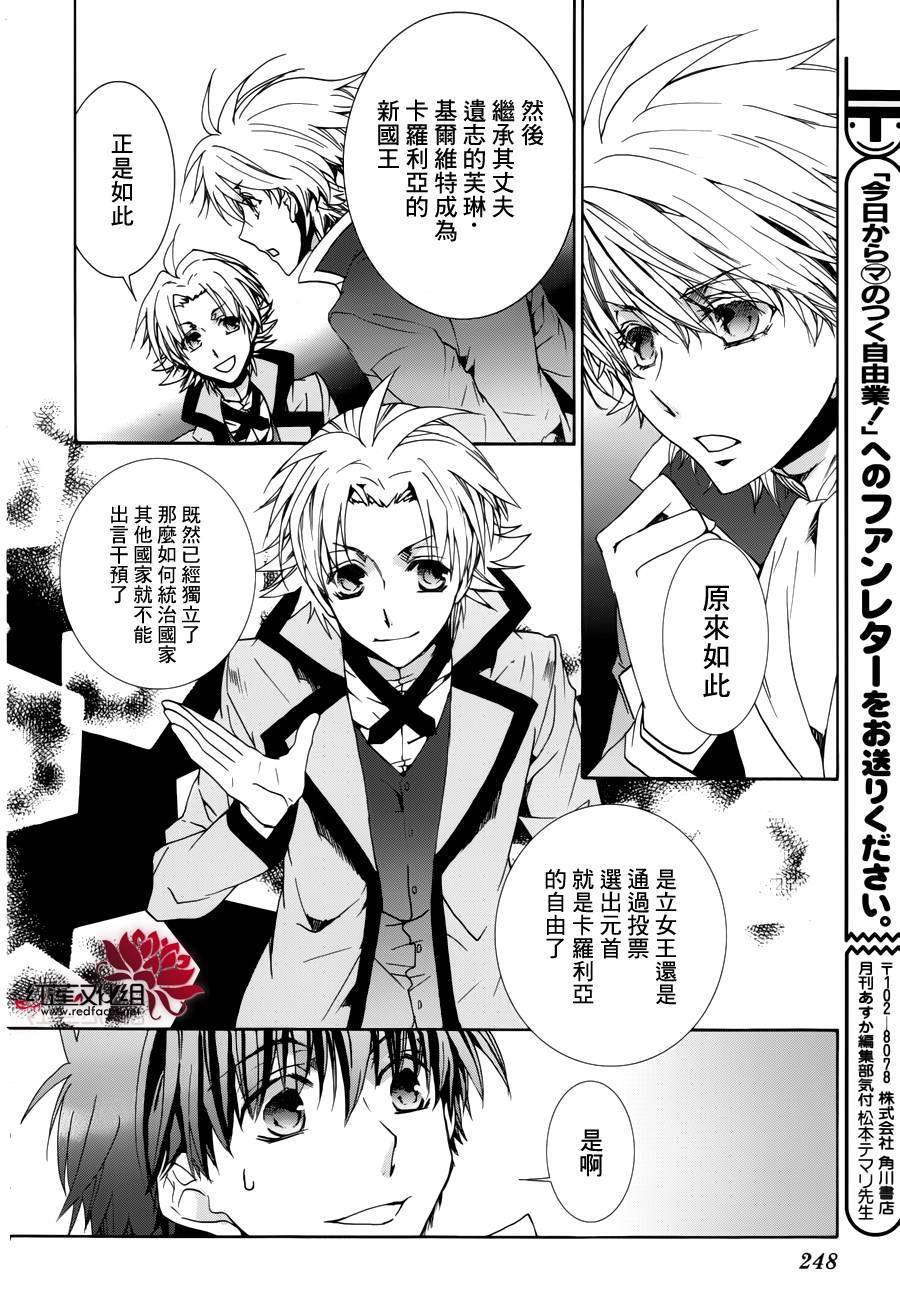 《今日开始当魔王》第94话 第28页