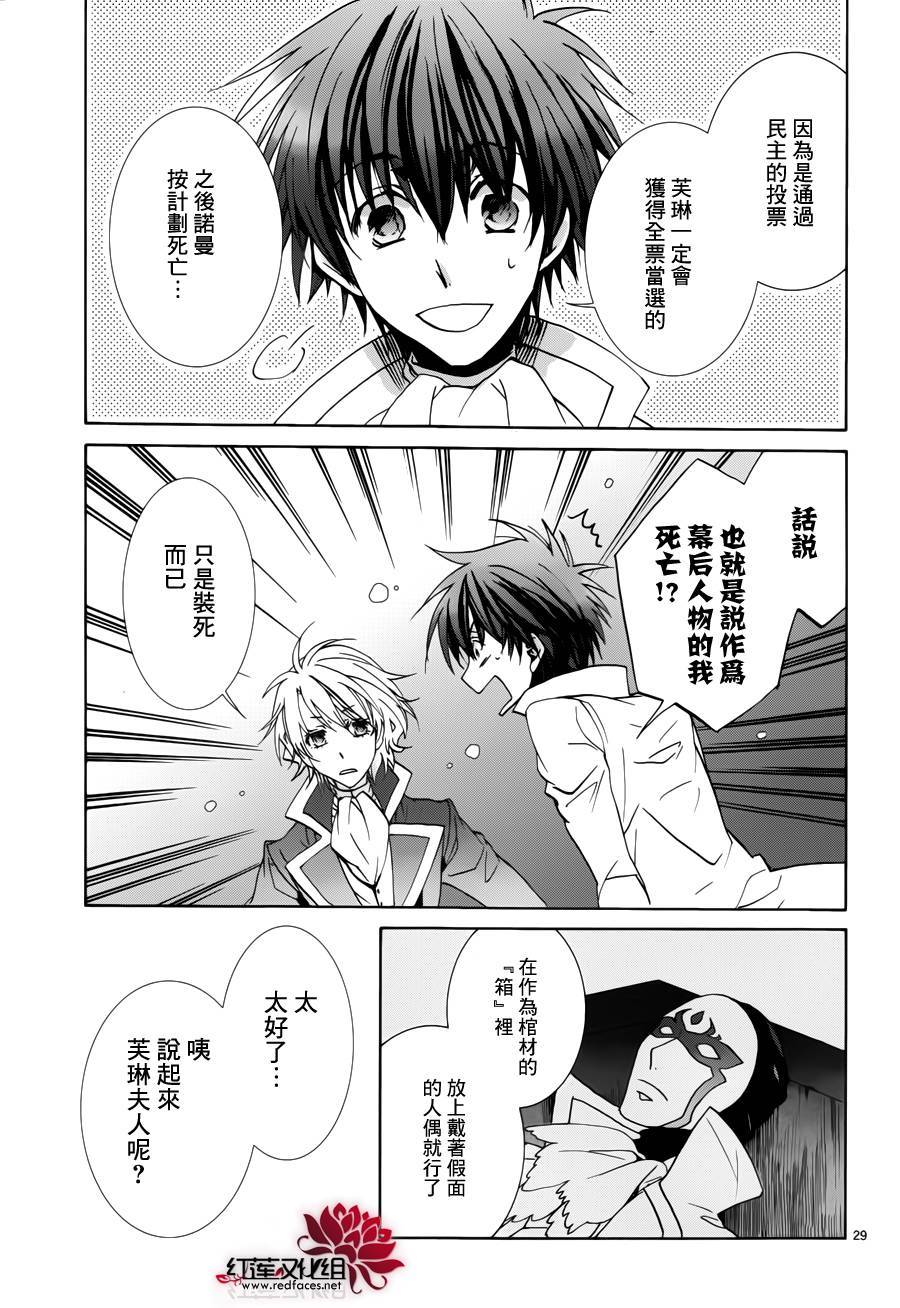 《今日开始当魔王》第94话 第29页