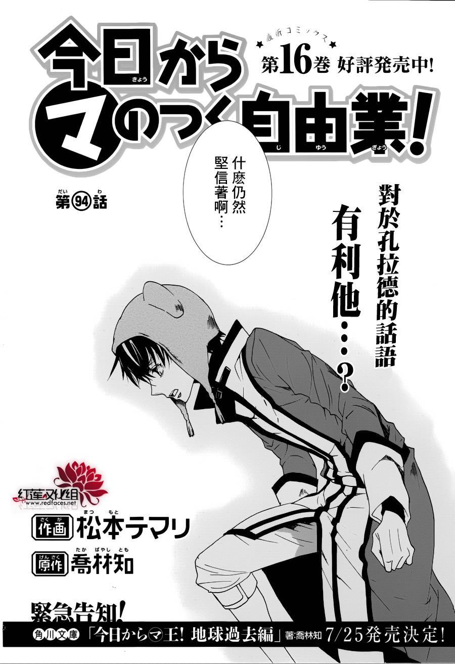 《今日开始当魔王》第94话 第2页