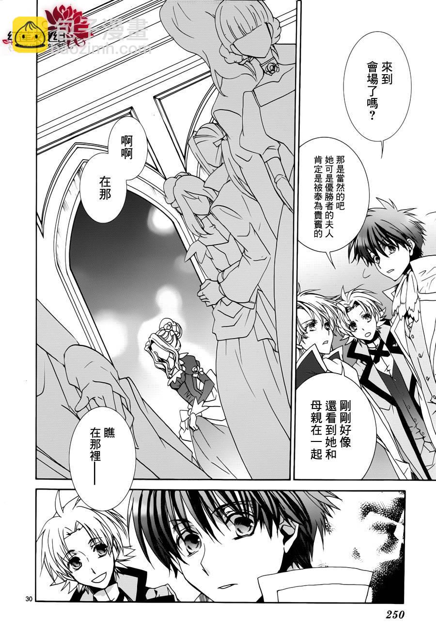 《今日开始当魔王》第94话 第30页