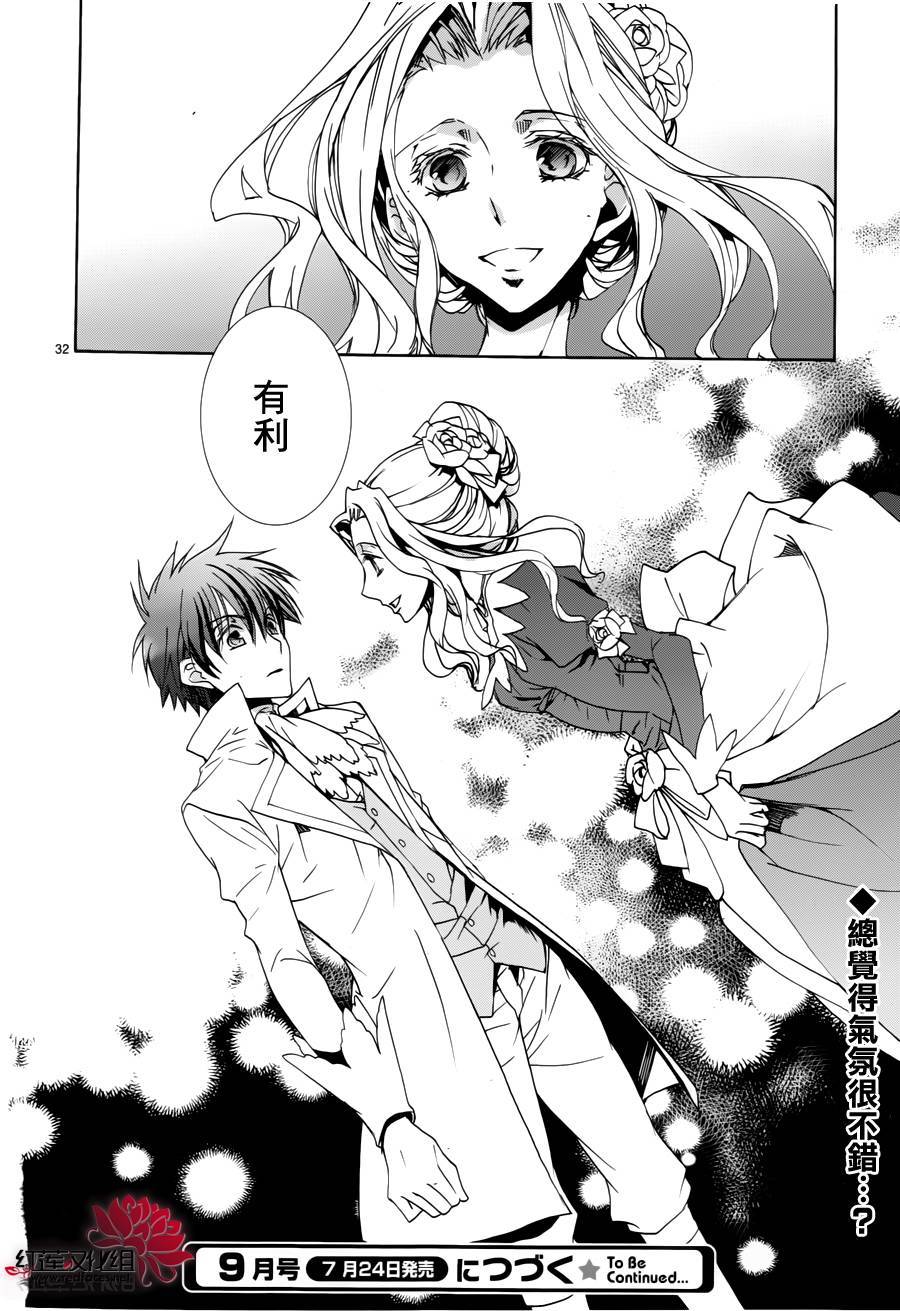 《今日开始当魔王》第94话 第32页