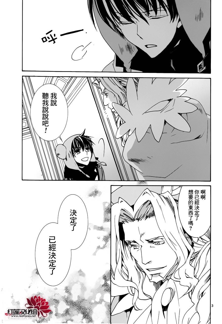 《今日开始当魔王》第94话 第3页