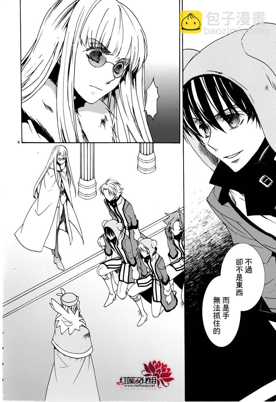 《今日开始当魔王》第94话 第4页