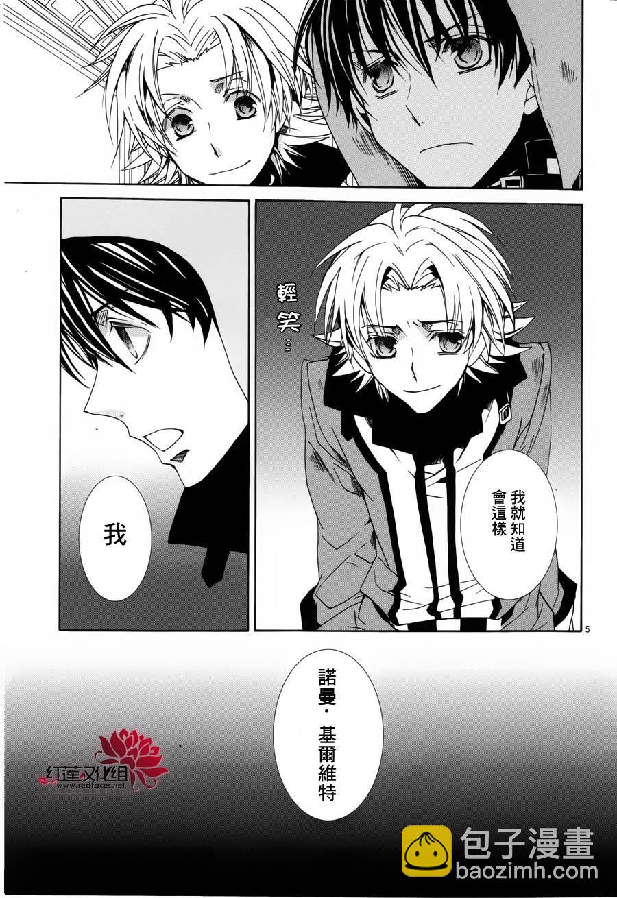 《今日开始当魔王》第94话 第5页