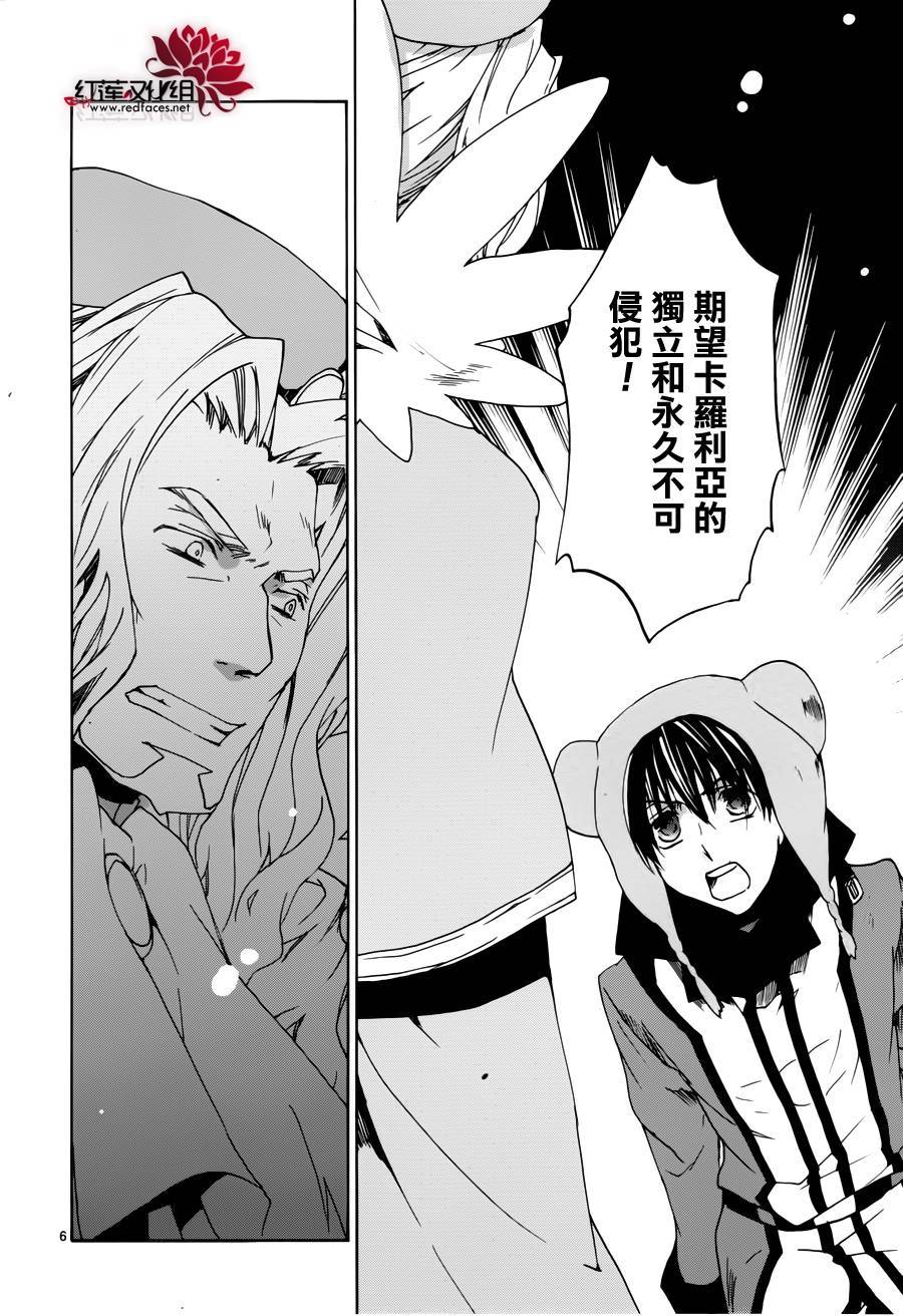 《今日开始当魔王》第94话 第6页