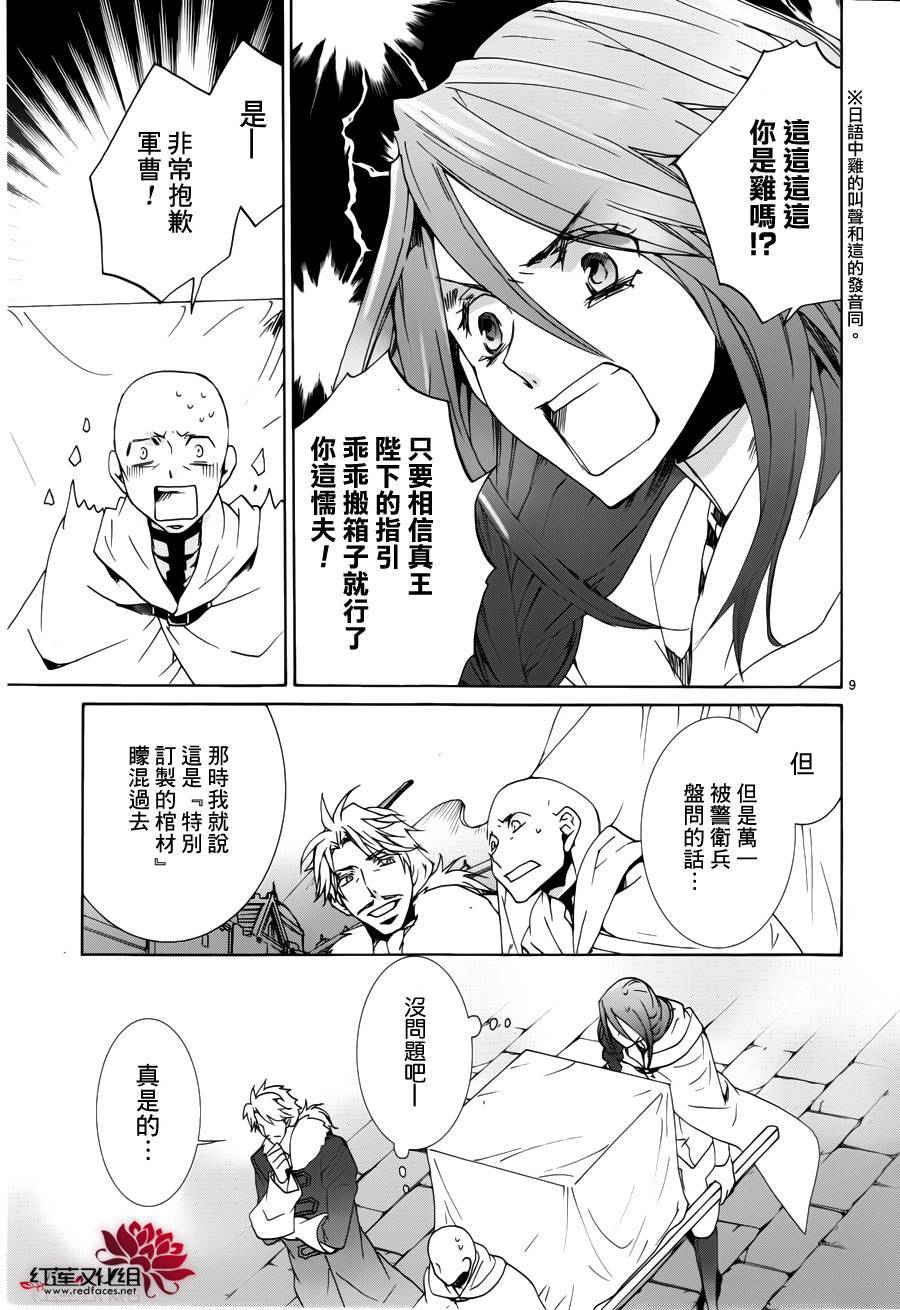 《今日开始当魔王》第94话 第9页