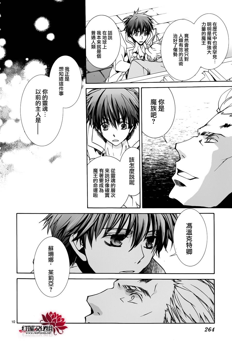 《今日开始当魔王》第96话 第10页