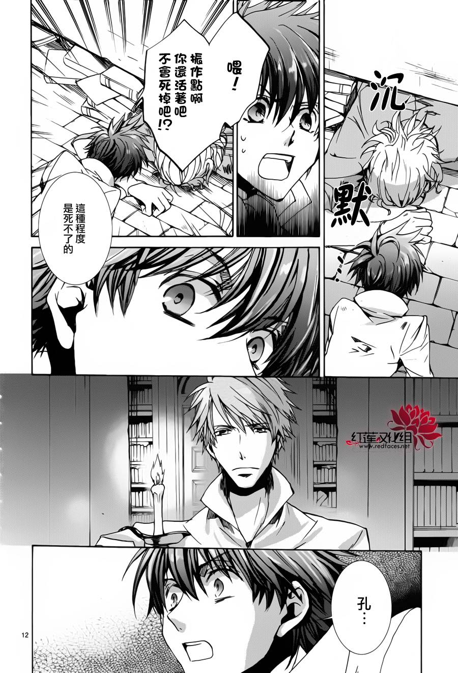 《今日开始当魔王》第96话 第12页