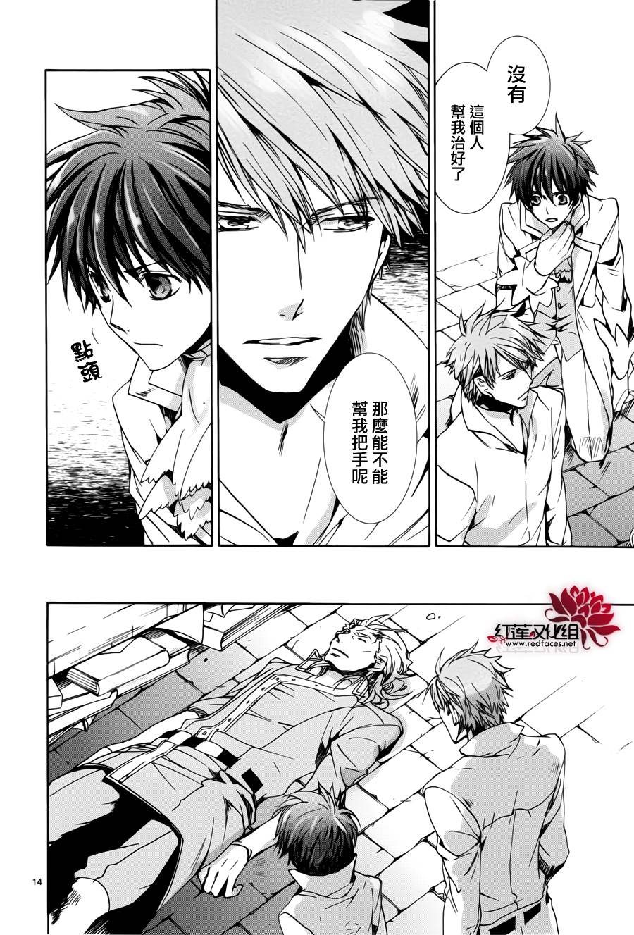 《今日开始当魔王》第96话 第14页