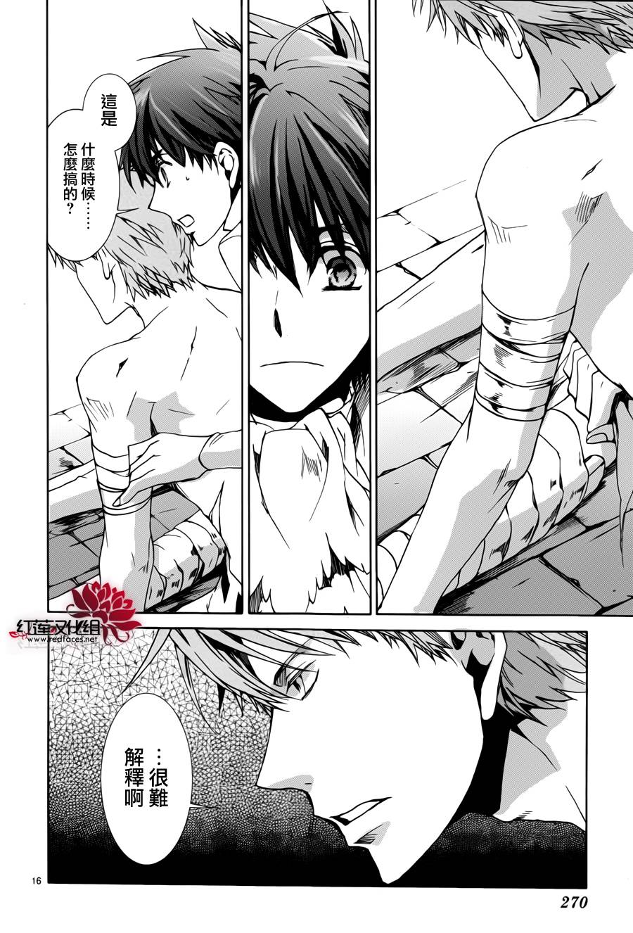 《今日开始当魔王》第96话 第16页