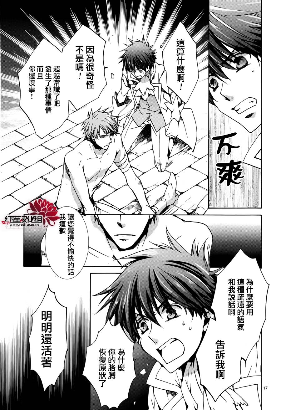 《今日开始当魔王》第96话 第17页