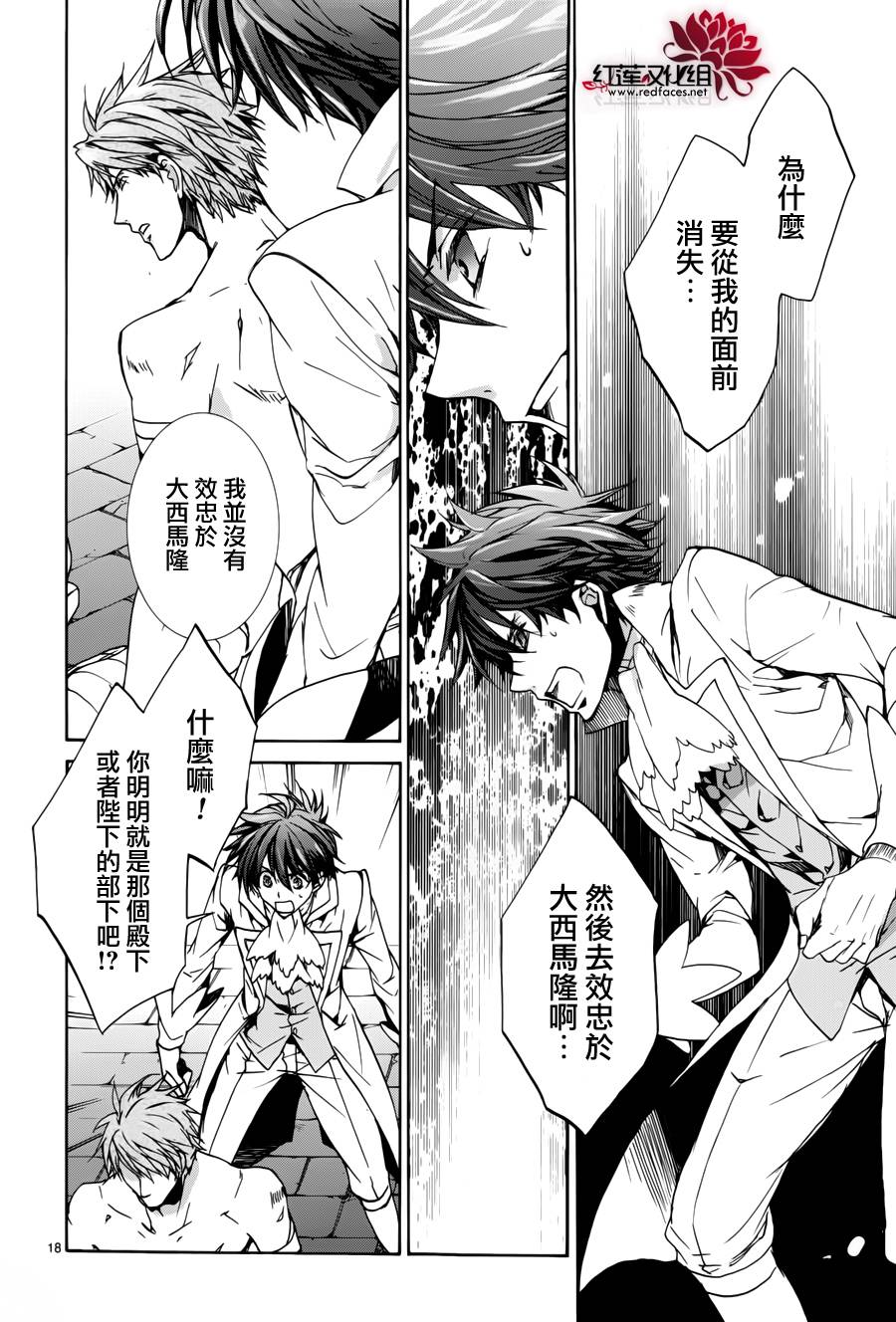 《今日开始当魔王》第96话 第18页