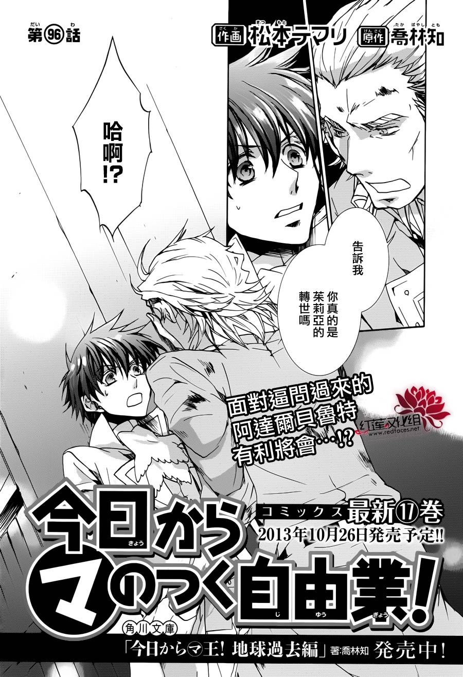 《今日开始当魔王》第96话 第1页
