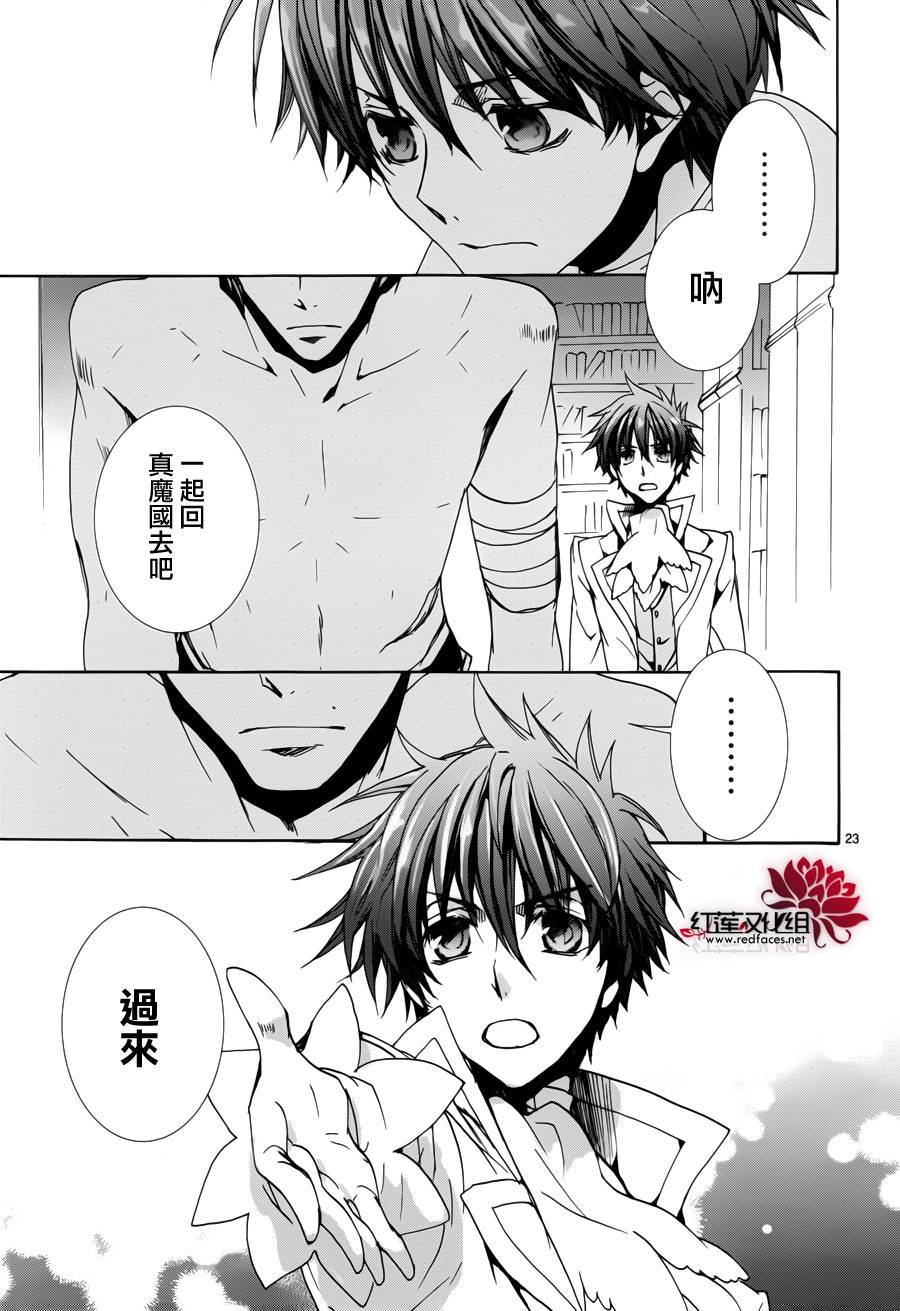 《今日开始当魔王》第96话 第23页