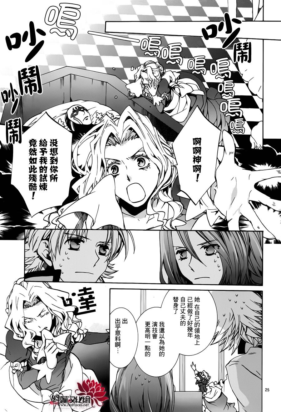 《今日开始当魔王》第96话 第25页