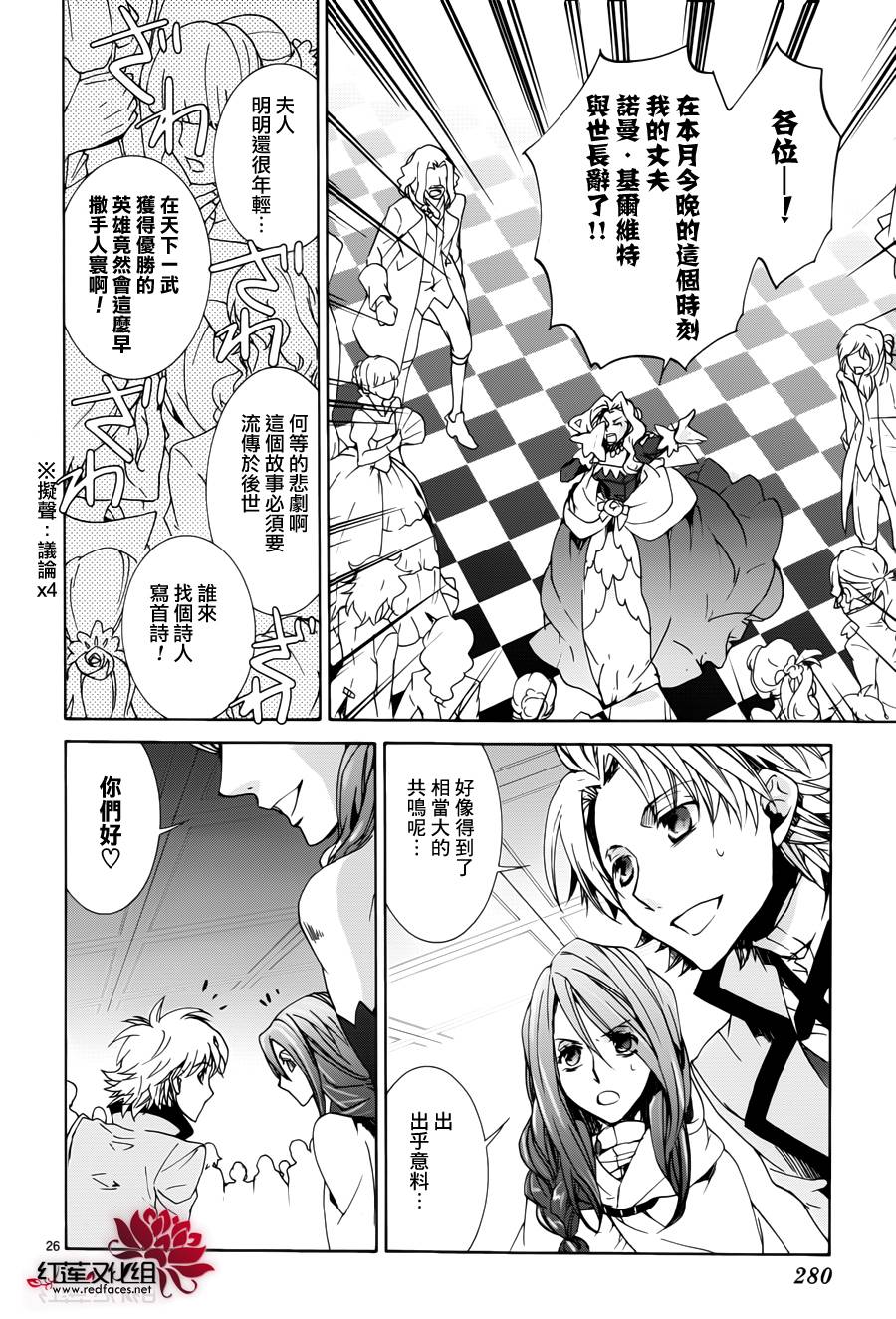 《今日开始当魔王》第96话 第26页