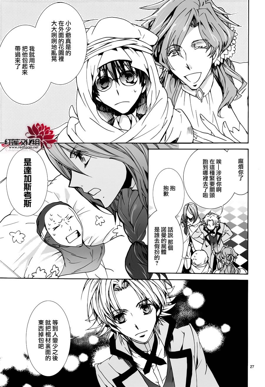 《今日开始当魔王》第96话 第27页