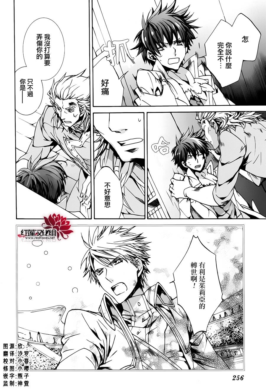 《今日开始当魔王》第96话 第2页