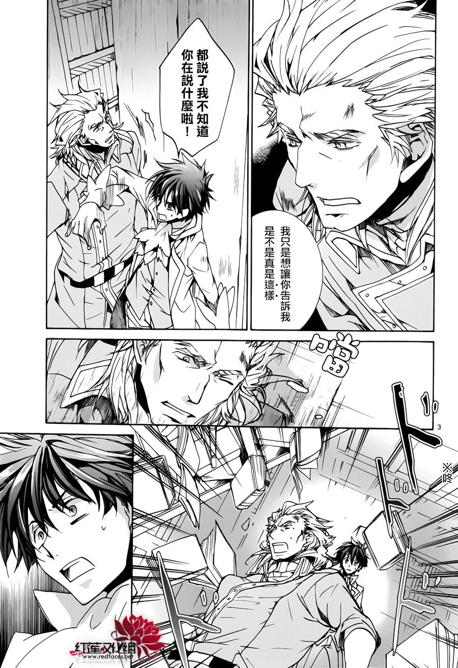 《今日开始当魔王》第96话 第3页