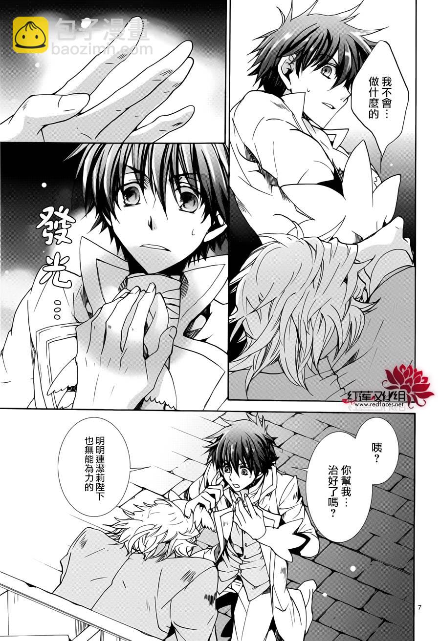 《今日开始当魔王》第96话 第7页