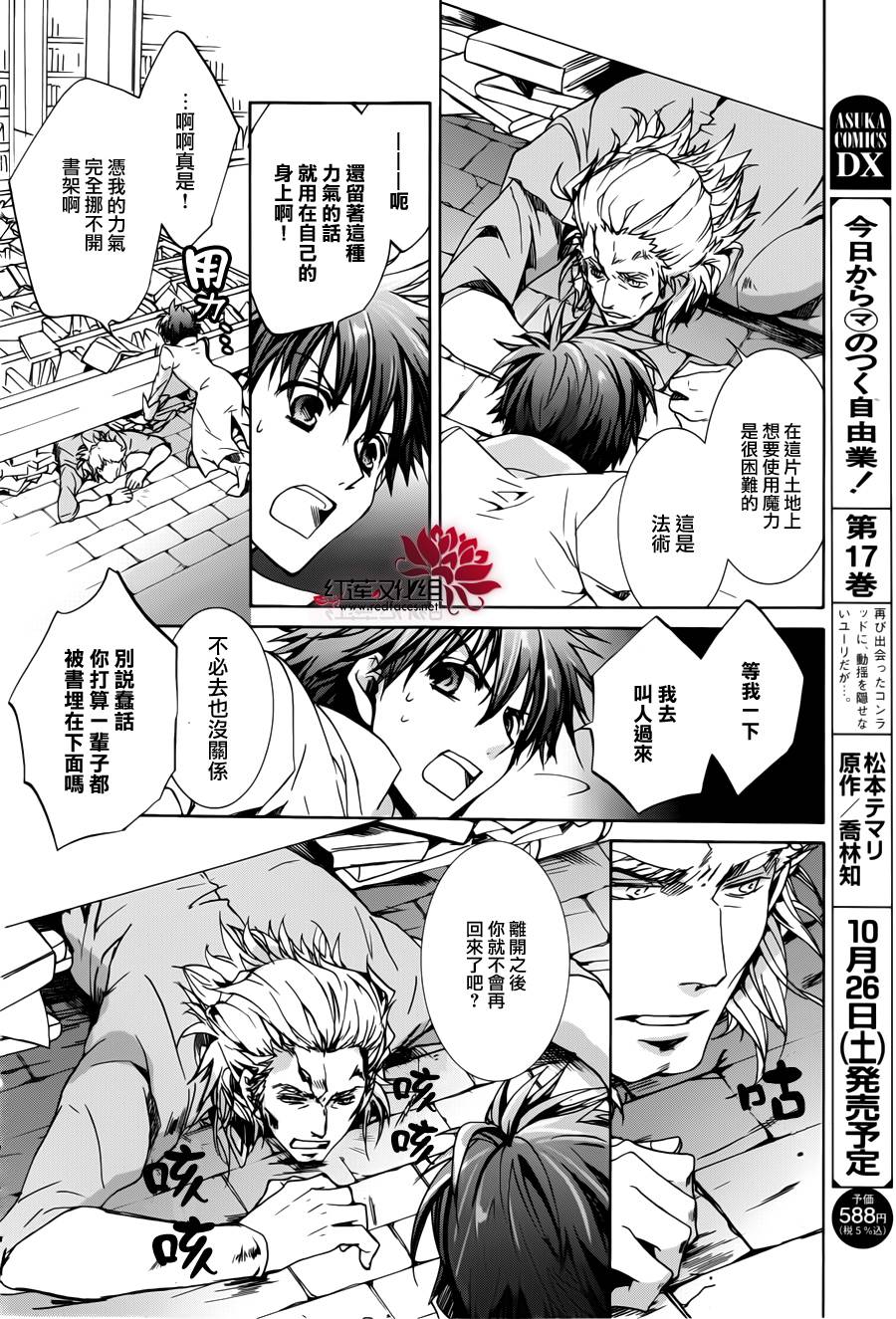 《今日开始当魔王》第96话 第8页