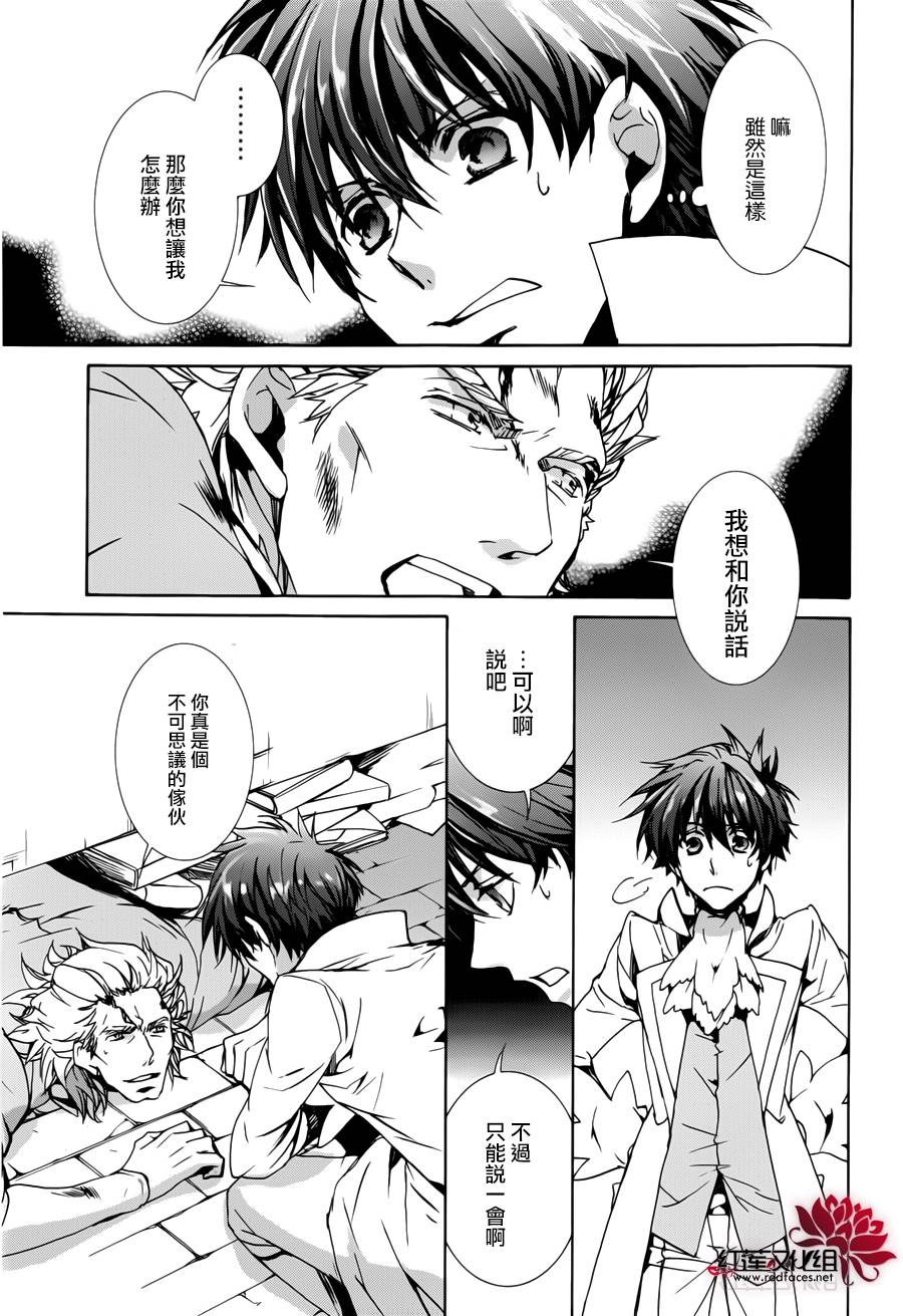 《今日开始当魔王》第96话 第9页