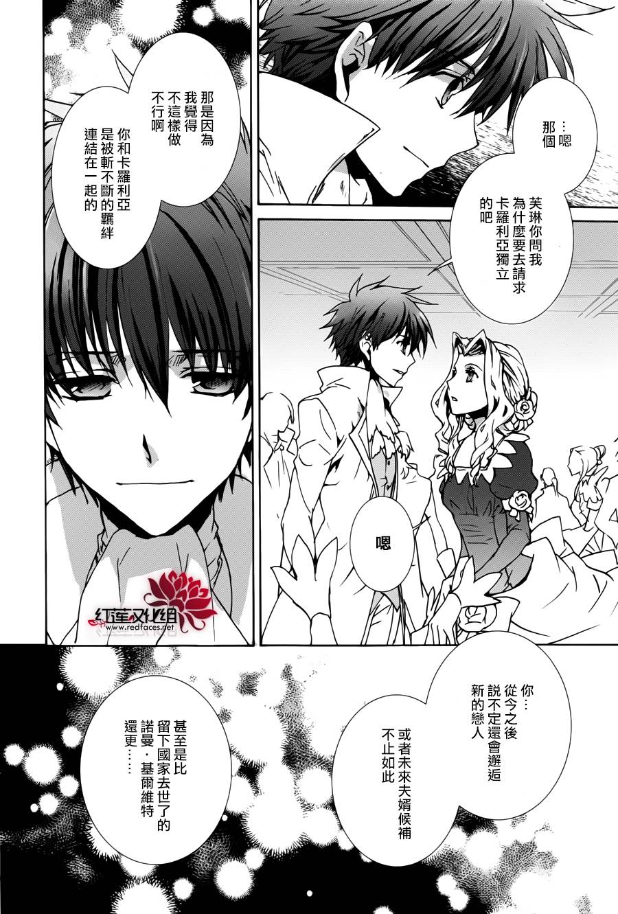 《今日开始当魔王》第95话 第12页