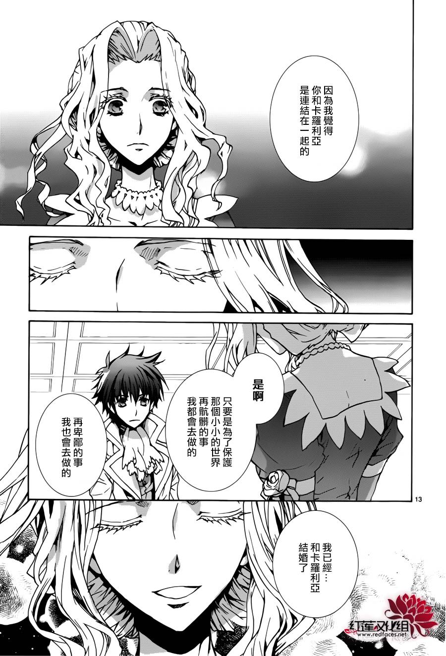 《今日开始当魔王》第95话 第13页