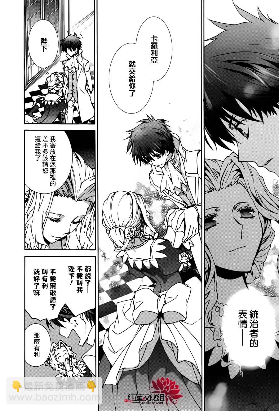 《今日开始当魔王》第95话 第14页