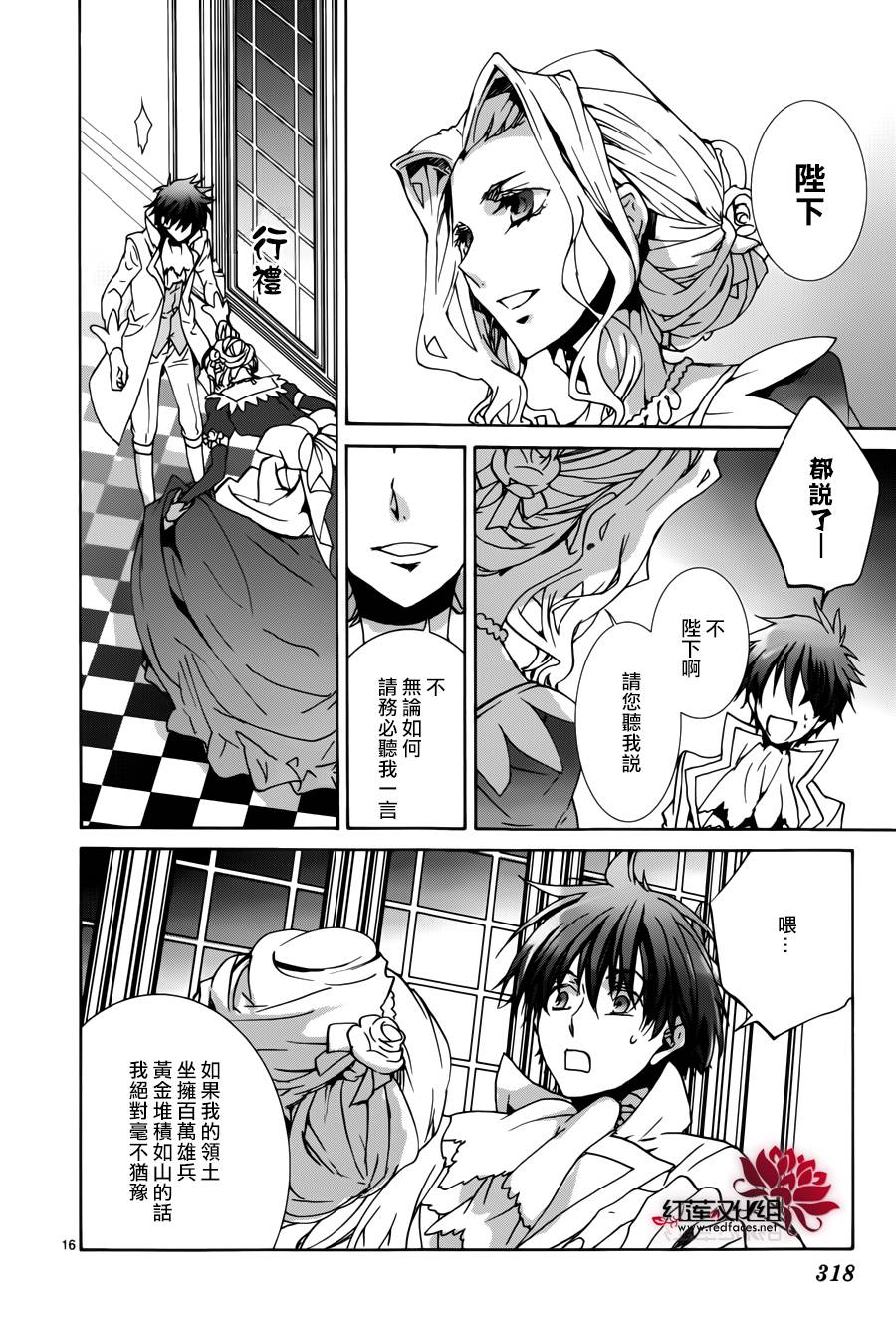 《今日开始当魔王》第95话 第16页