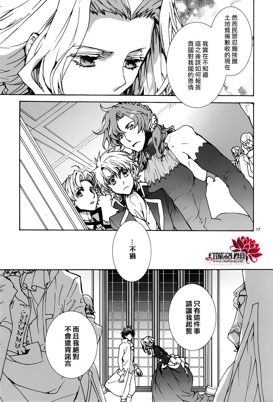 《今日开始当魔王》第95话 第17页