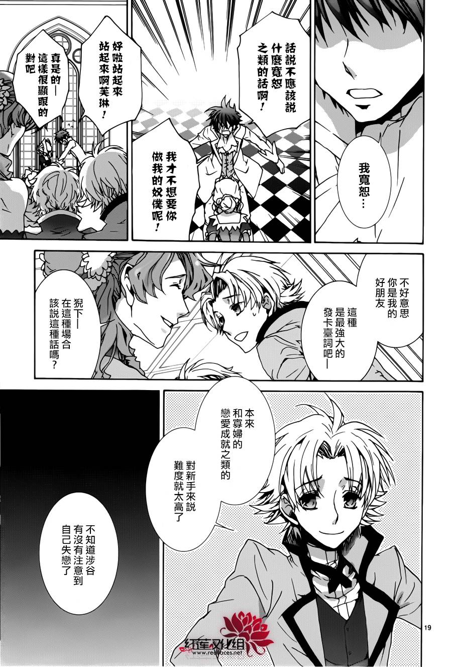 《今日开始当魔王》第95话 第19页