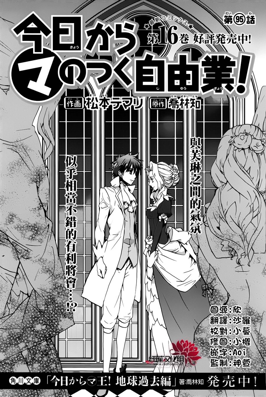 《今日开始当魔王》第95话 第1页