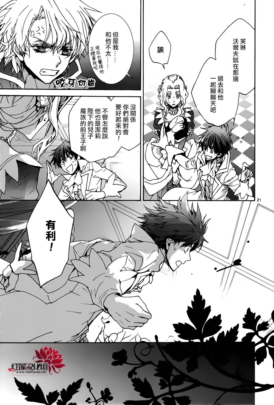 《今日开始当魔王》第95话 第21页