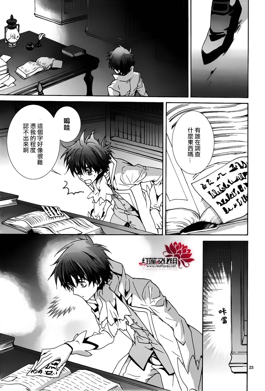 《今日开始当魔王》第95话 第23页