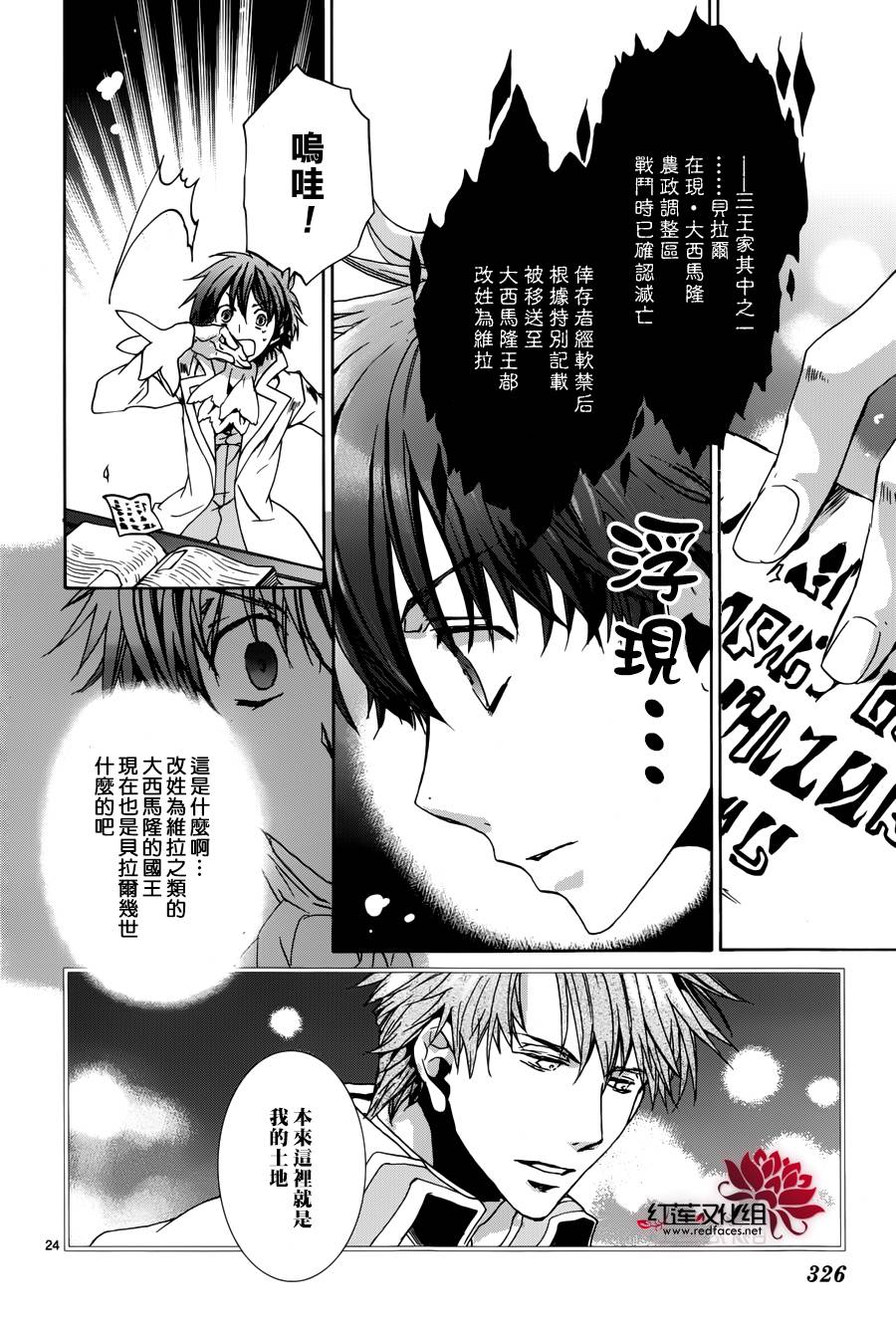 《今日开始当魔王》第95话 第24页