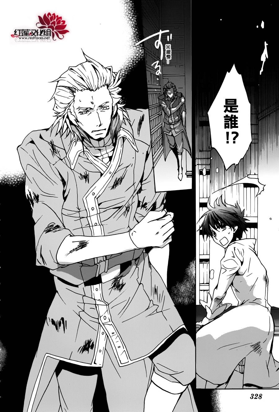 《今日开始当魔王》第95话 第26页
