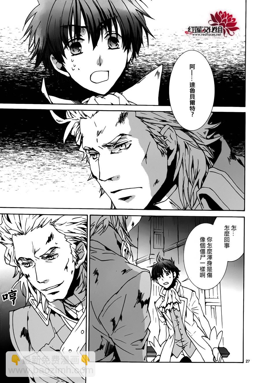 《今日开始当魔王》第95话 第27页