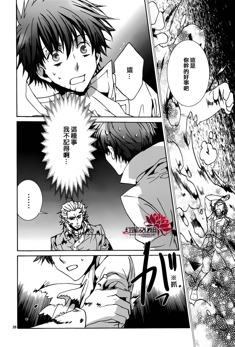 《今日开始当魔王》第95话 第28页