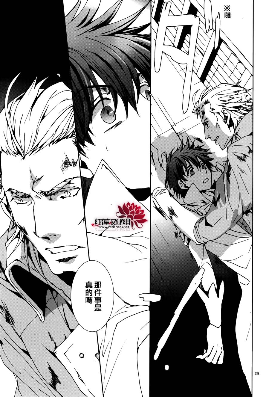《今日开始当魔王》第95话 第29页