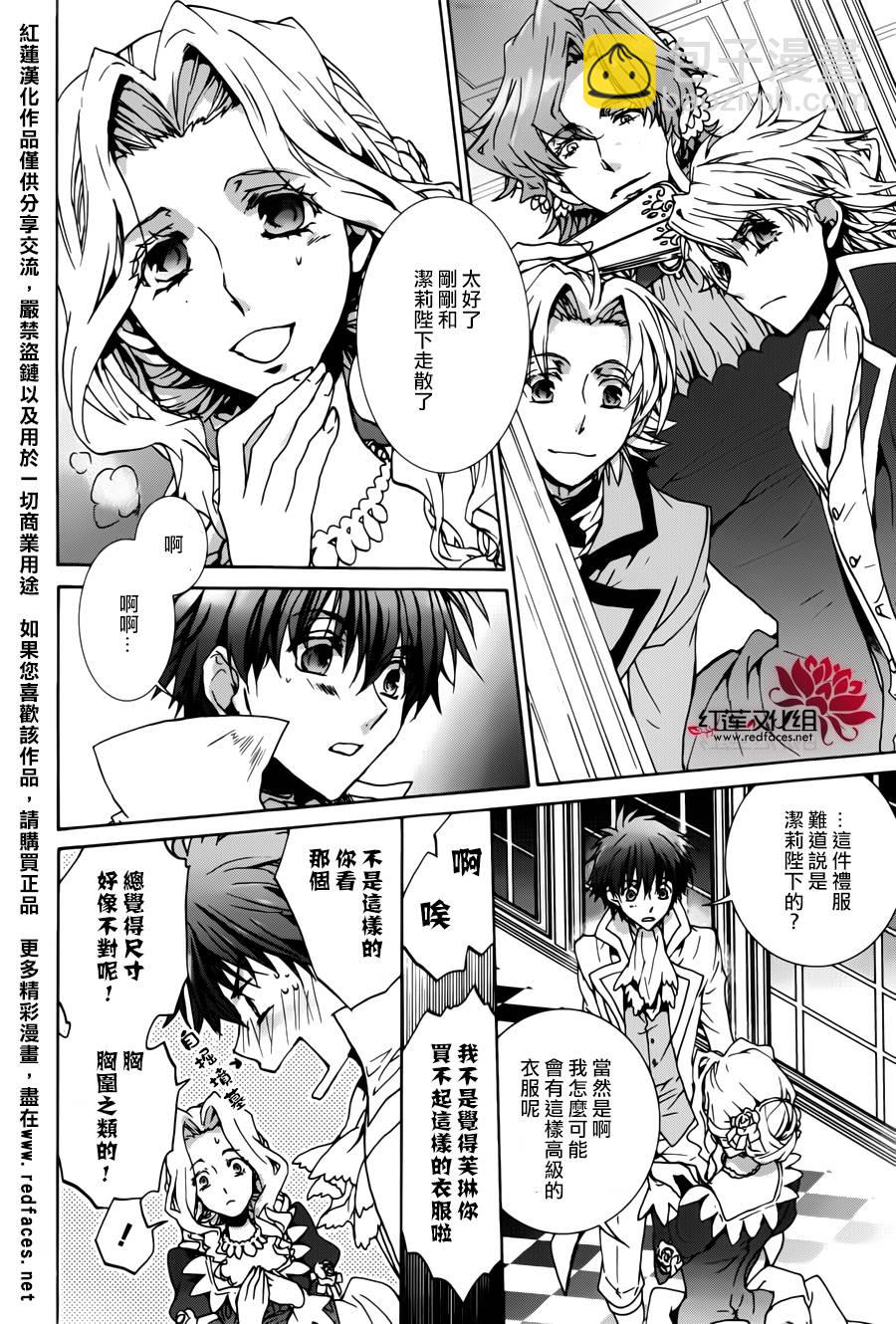 《今日开始当魔王》第95话 第2页